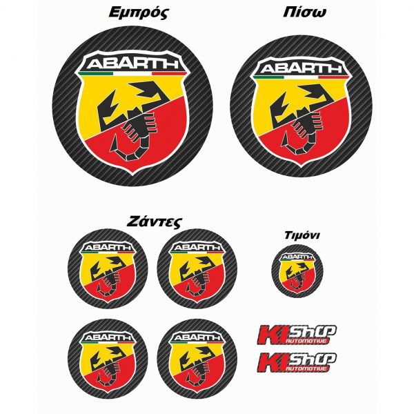 Αυτοκόλλητα Σήματα Πίσω Μπρος Ζαντες Τιμόνι Abarth 7 τμχ emblem stickers